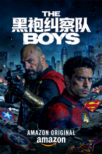 美剧《黑袍纠察队》 superhero剧海报